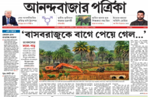 anandabazar patrika newspaper today