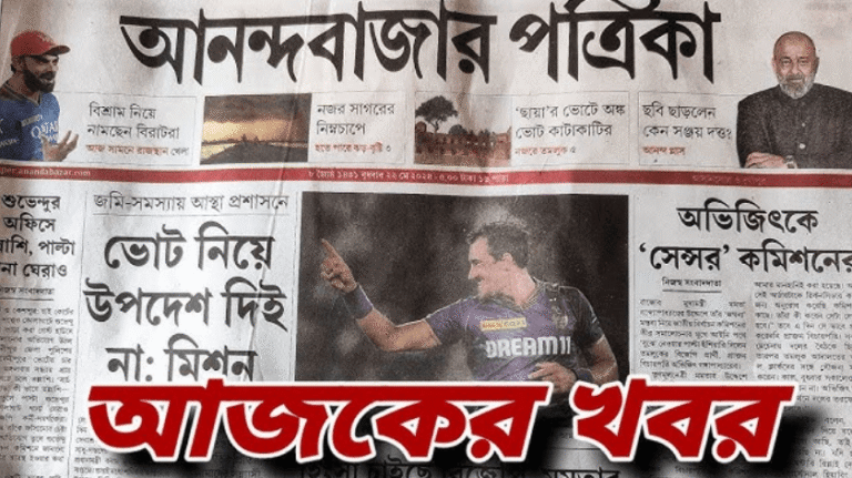 ajker anandabazar patrika